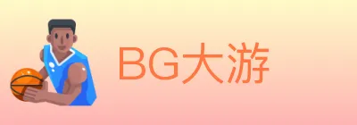 BG大游 logo